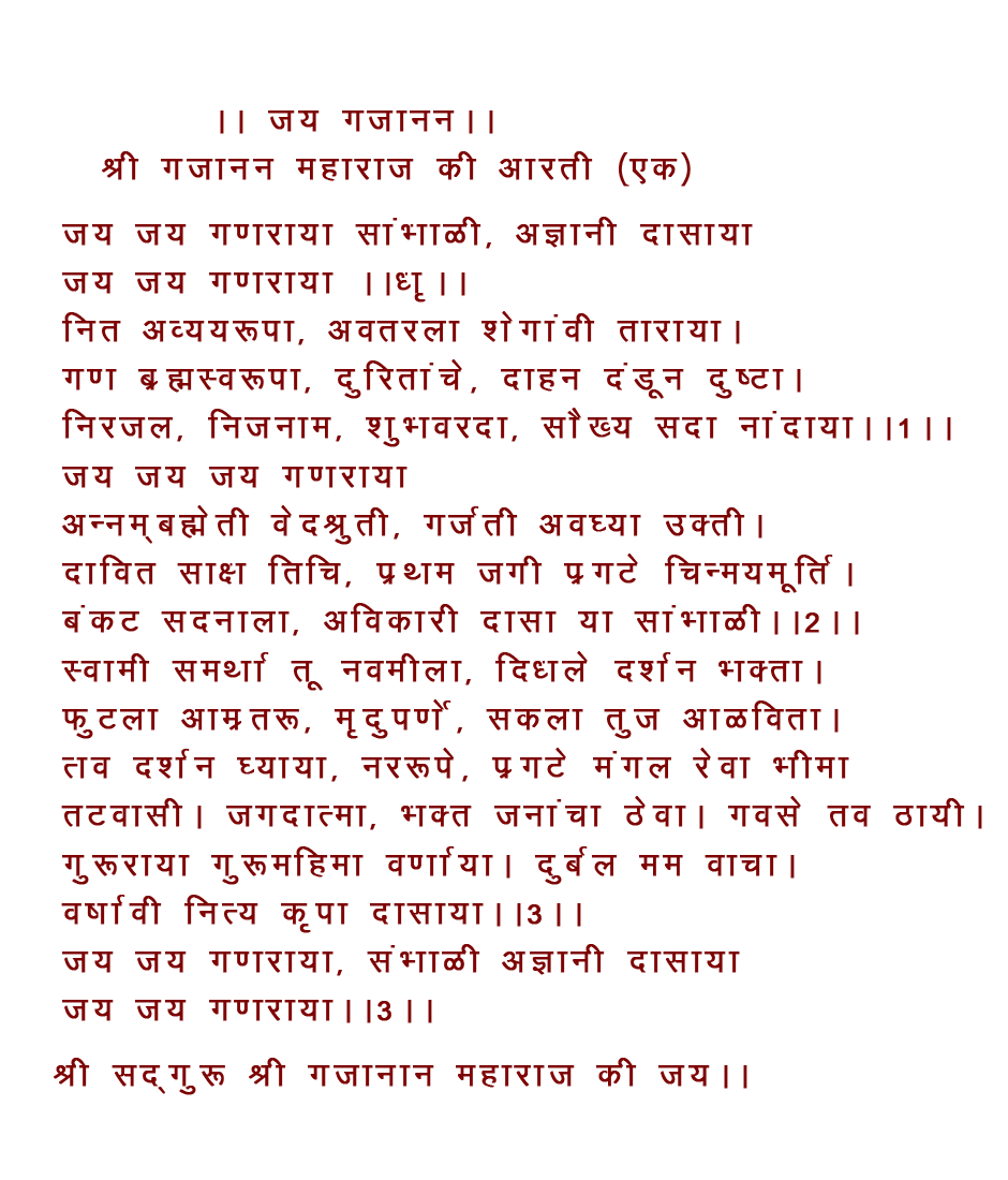 Maharaj Prayer | Gajanan Maharaj Indore